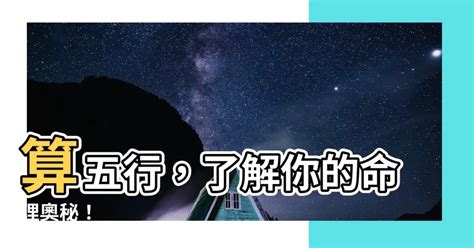 自己五行缺什麼|生辰八字查詢，生辰八字五行查詢，五行屬性查詢